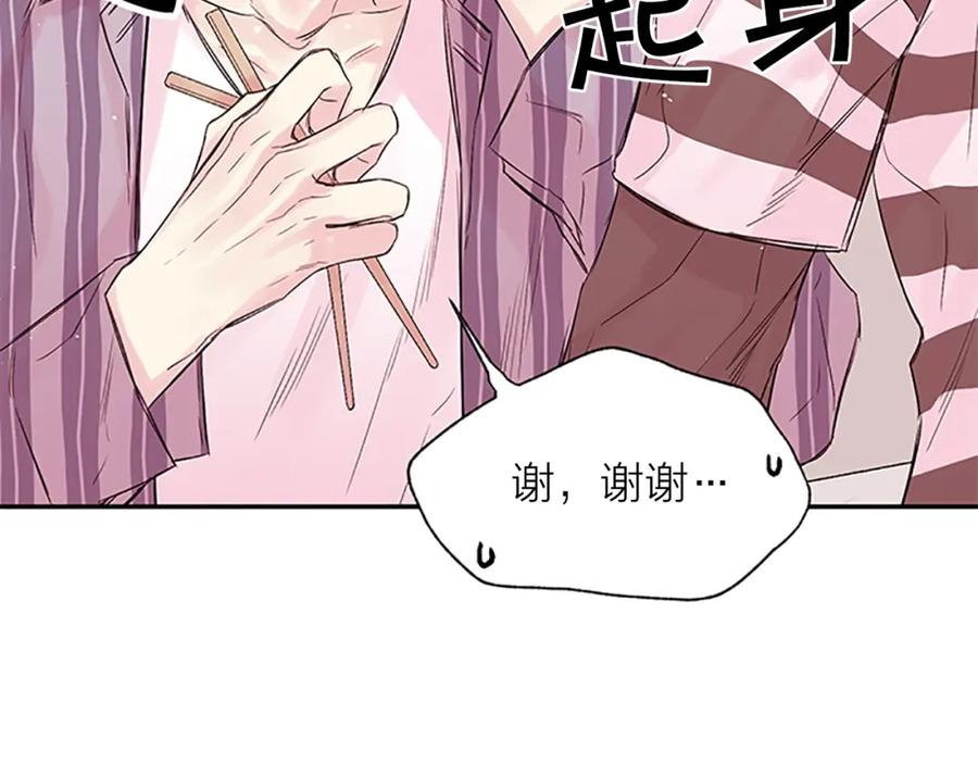 《别离我太近》第18话 吃醋？ 第34页