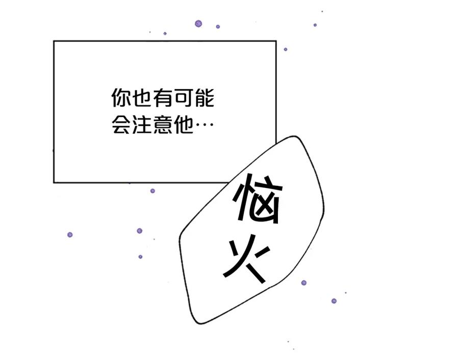《别离我太近》第18话 吃醋？ 第31页