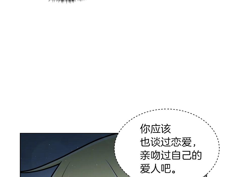 《骑士团的后花园》第17话 确认 第92页