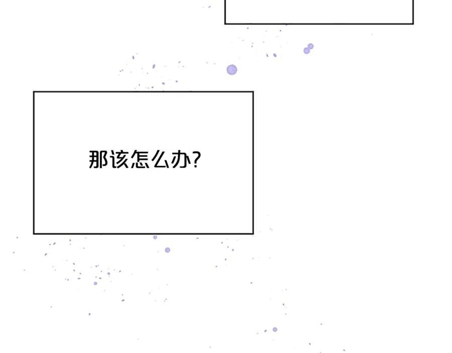 《别离我太近》第18话 吃醋？ 第87页