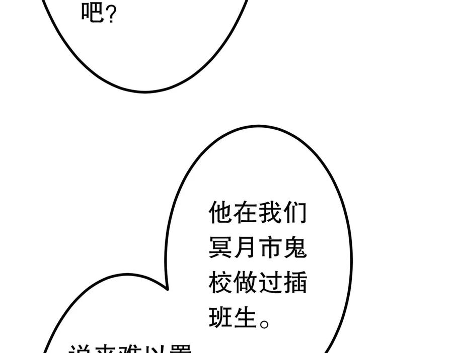 《全球惊悚：开局万亿冥币》第189话 斗武！ 第102页