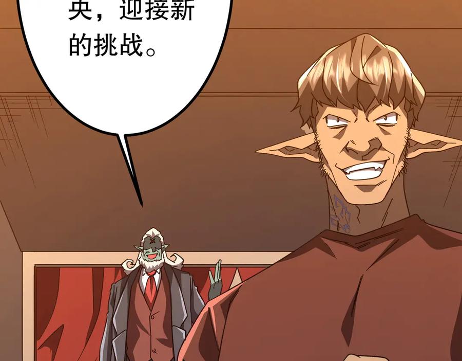 《全球惊悚：开局万亿冥币》第189话 斗武！ 第62页