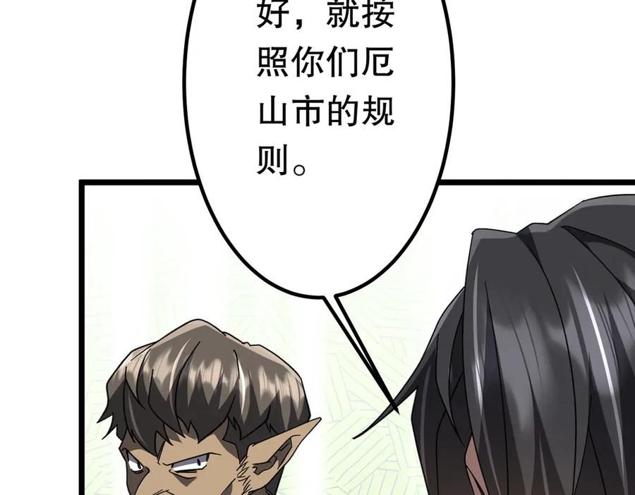 《全球惊悚：开局万亿冥币》第189话 斗武！ 第67页