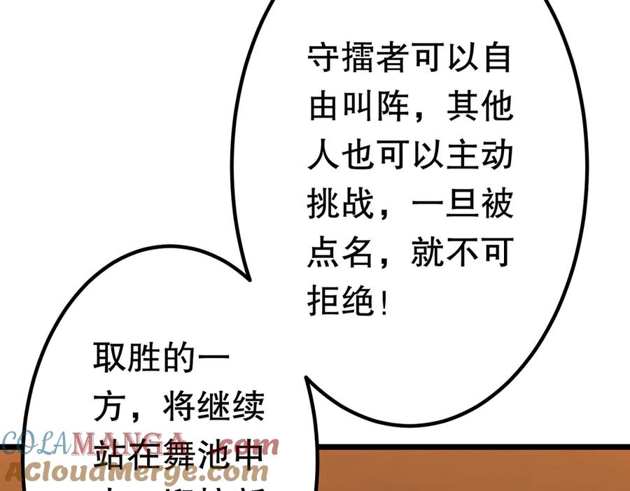《全球惊悚：开局万亿冥币》第189话 斗武！ 第61页