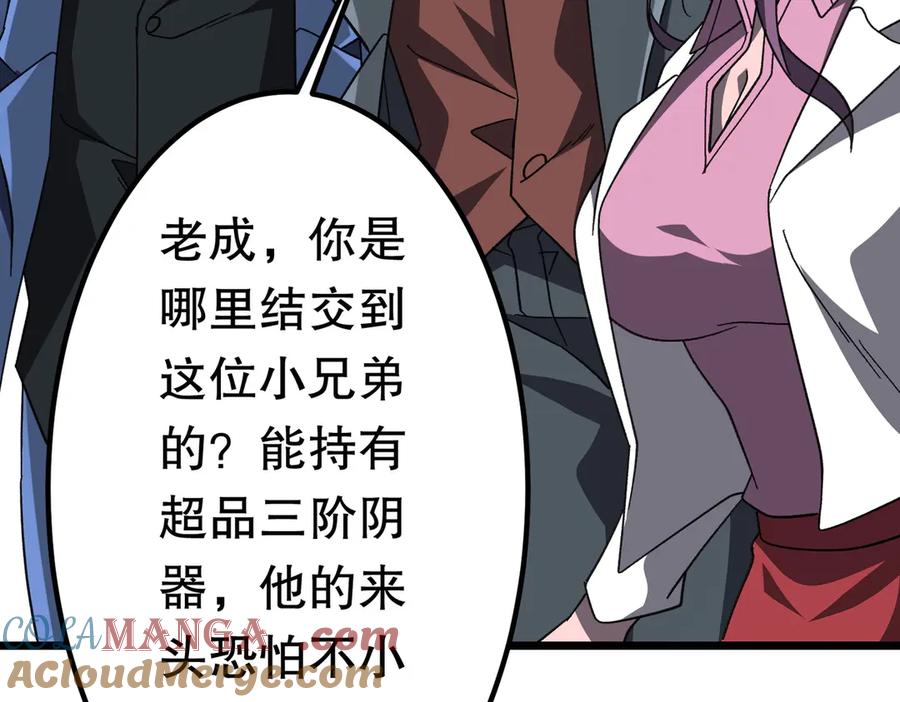 《全球惊悚：开局万亿冥币》第189话 斗武！ 第101页