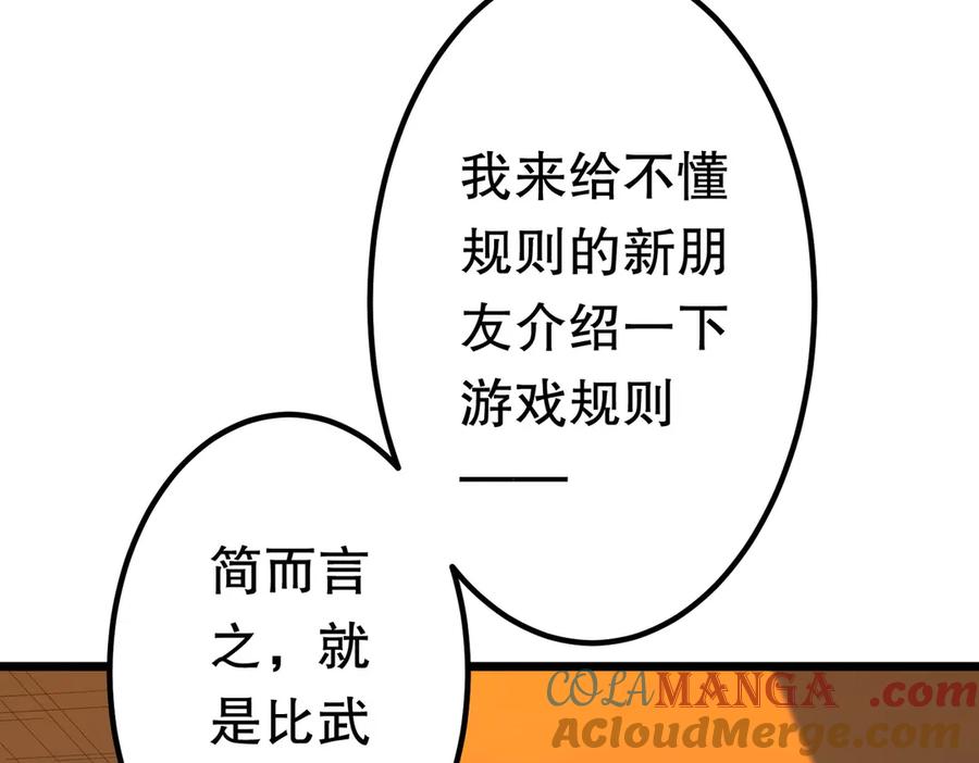 《全球惊悚：开局万亿冥币》第189话 斗武！ 第53页