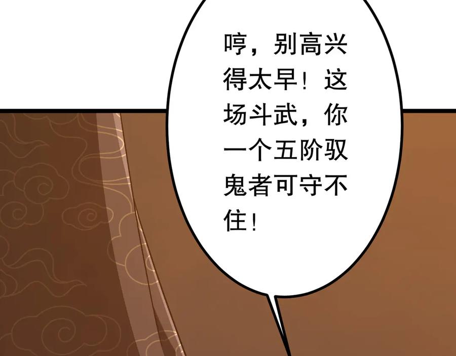 《全球惊悚：开局万亿冥币》第189话 斗武！ 第70页