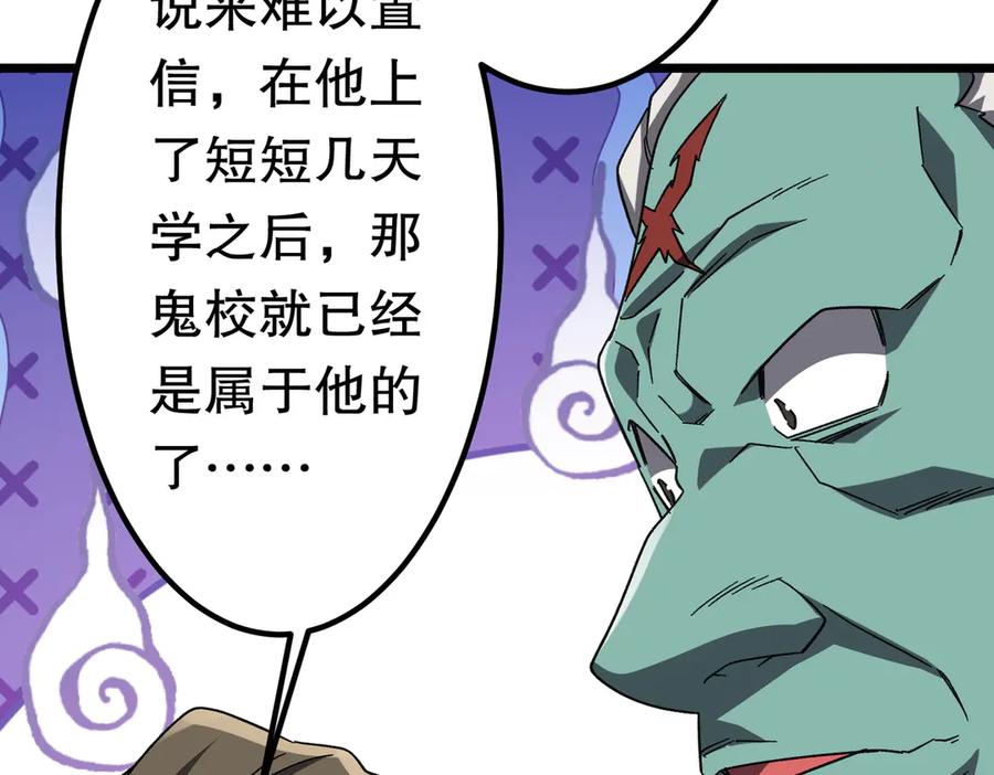 《全球惊悚：开局万亿冥币》第189话 斗武！ 第103页