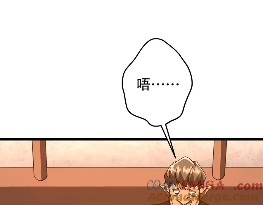 《全球惊悚：开局万亿冥币》第189话 斗武！ 第113页