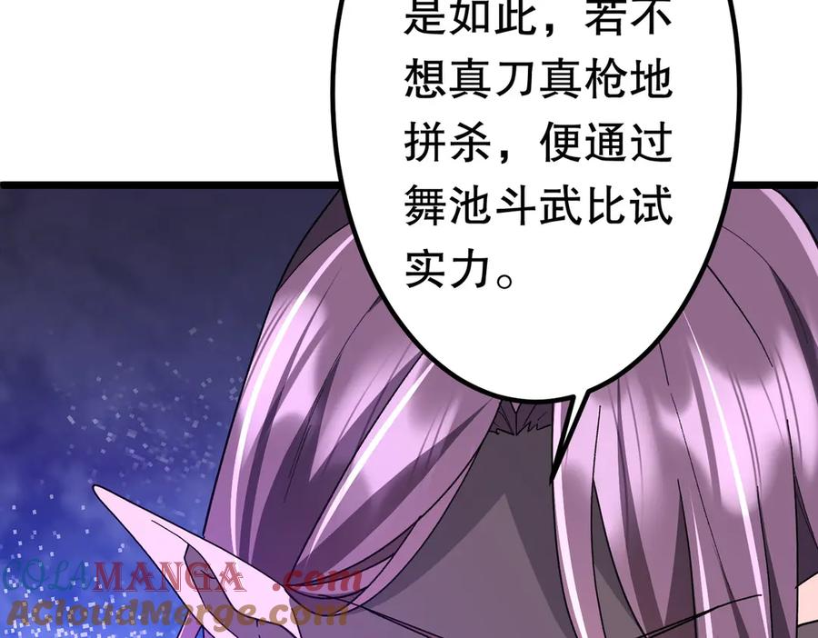《全球惊悚：开局万亿冥币》第189话 斗武！ 第37页