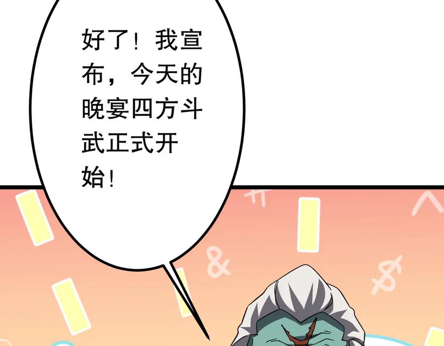 《全球惊悚：开局万亿冥币》第189话 斗武！ 第50页