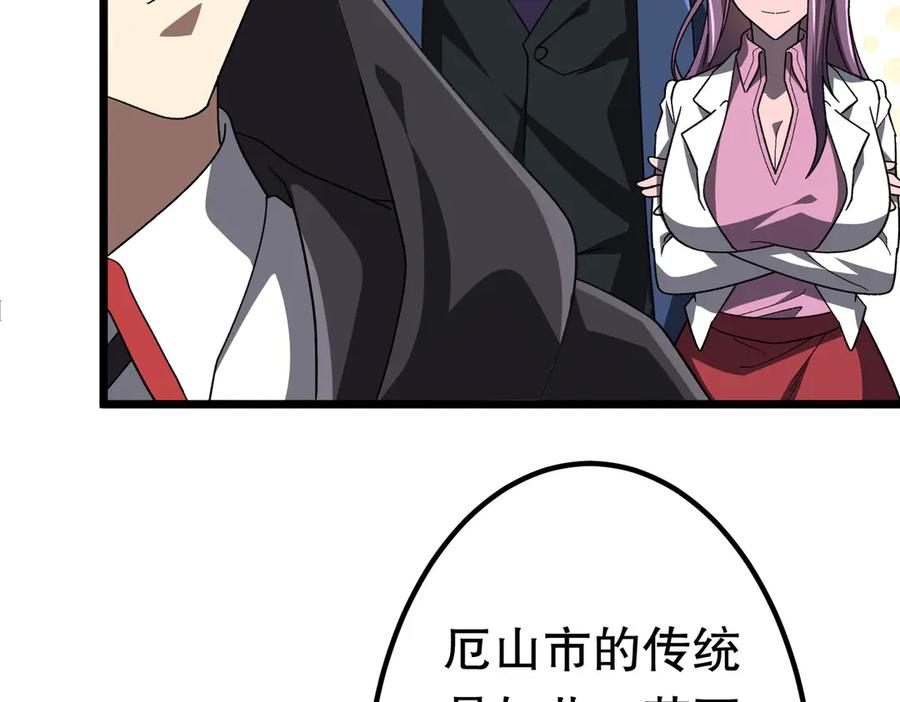 《全球惊悚：开局万亿冥币》第189话 斗武！ 第36页