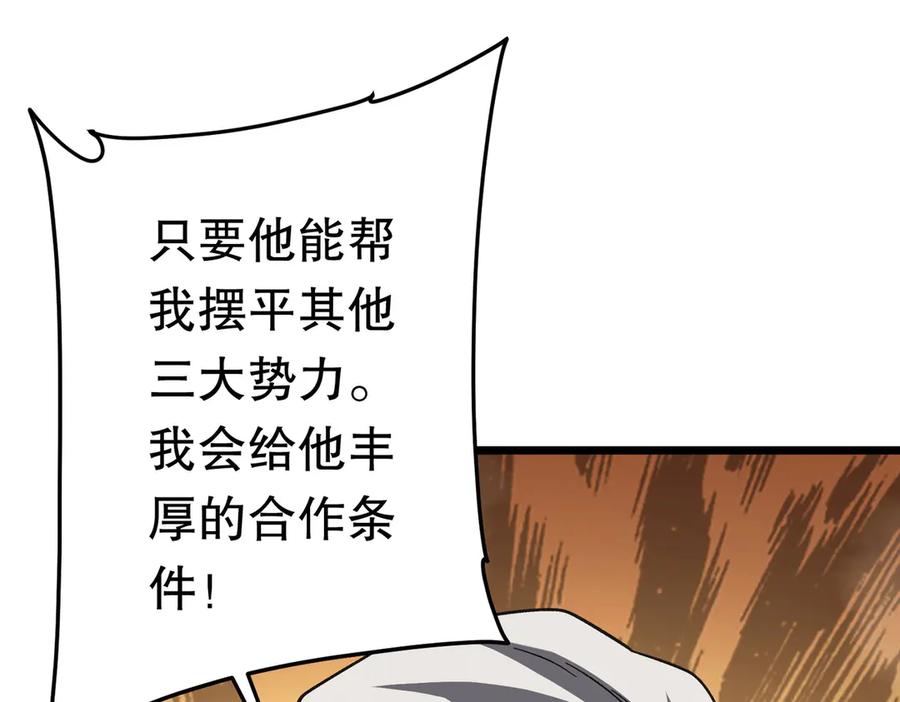 《全球惊悚：开局万亿冥币》第189话 斗武！ 第110页