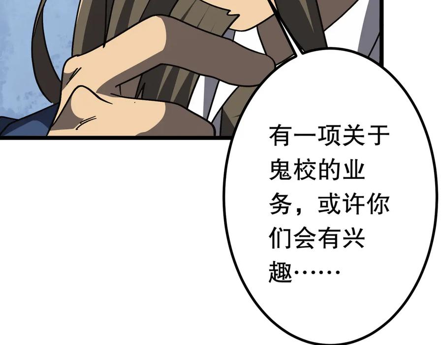 《全球惊悚：开局万亿冥币》第189话 斗武！ 第108页