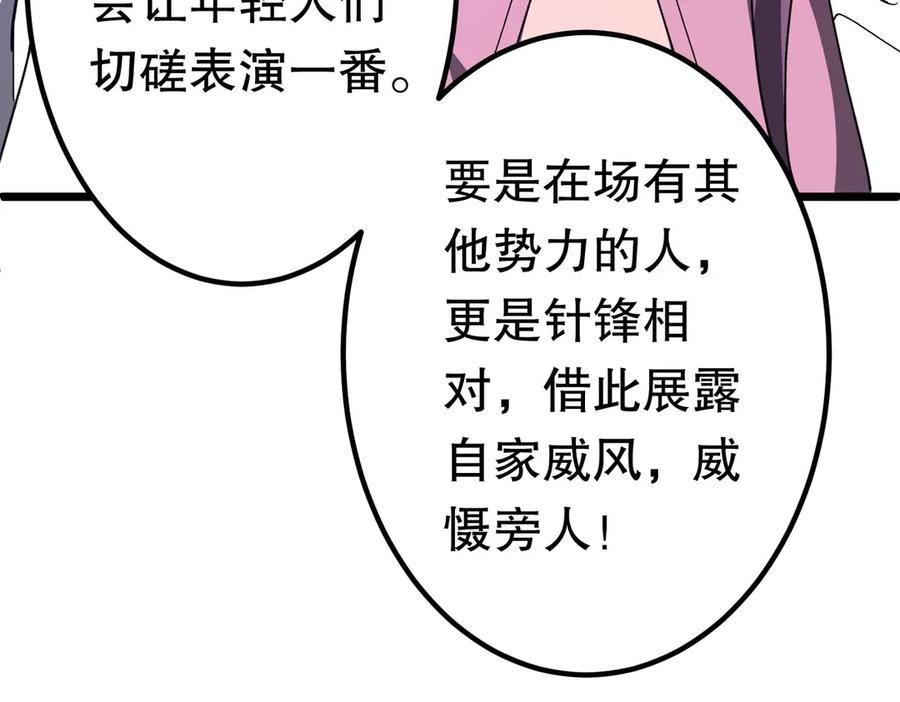 《全球惊悚：开局万亿冥币》第189话 斗武！ 第39页