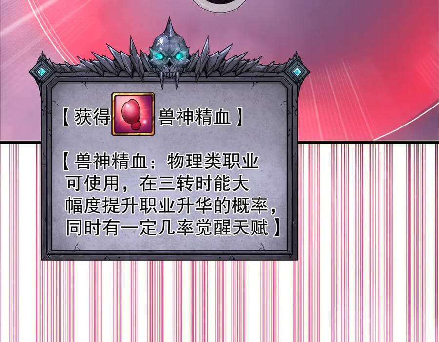 死灵法师！我即是天灾 第186话 瞬杀兽神真身 第143页