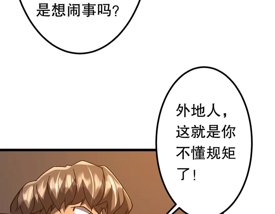 《全球惊悚：开局万亿冥币》第189话 斗武！ 第32页
