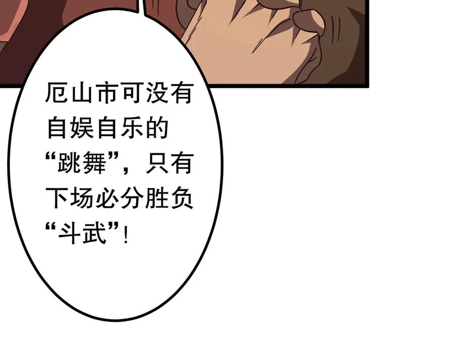 《全球惊悚：开局万亿冥币》第189话 斗武！ 第34页