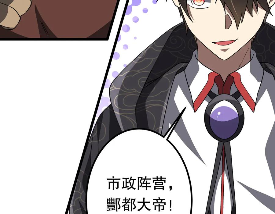 《全球惊悚：开局万亿冥币》第189话 斗武！ 第76页