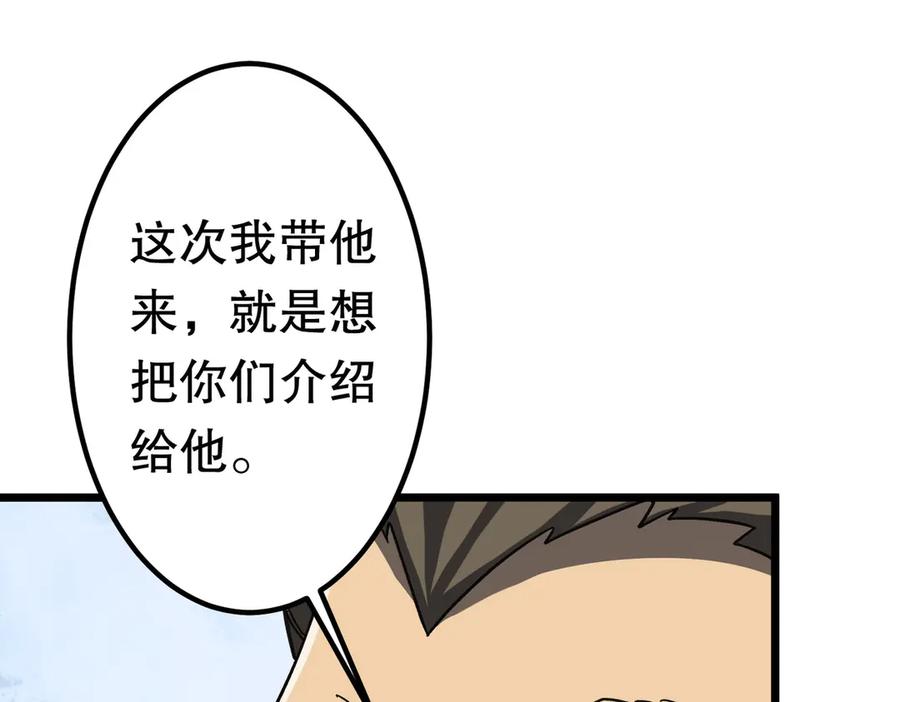 《全球惊悚：开局万亿冥币》第189话 斗武！ 第106页