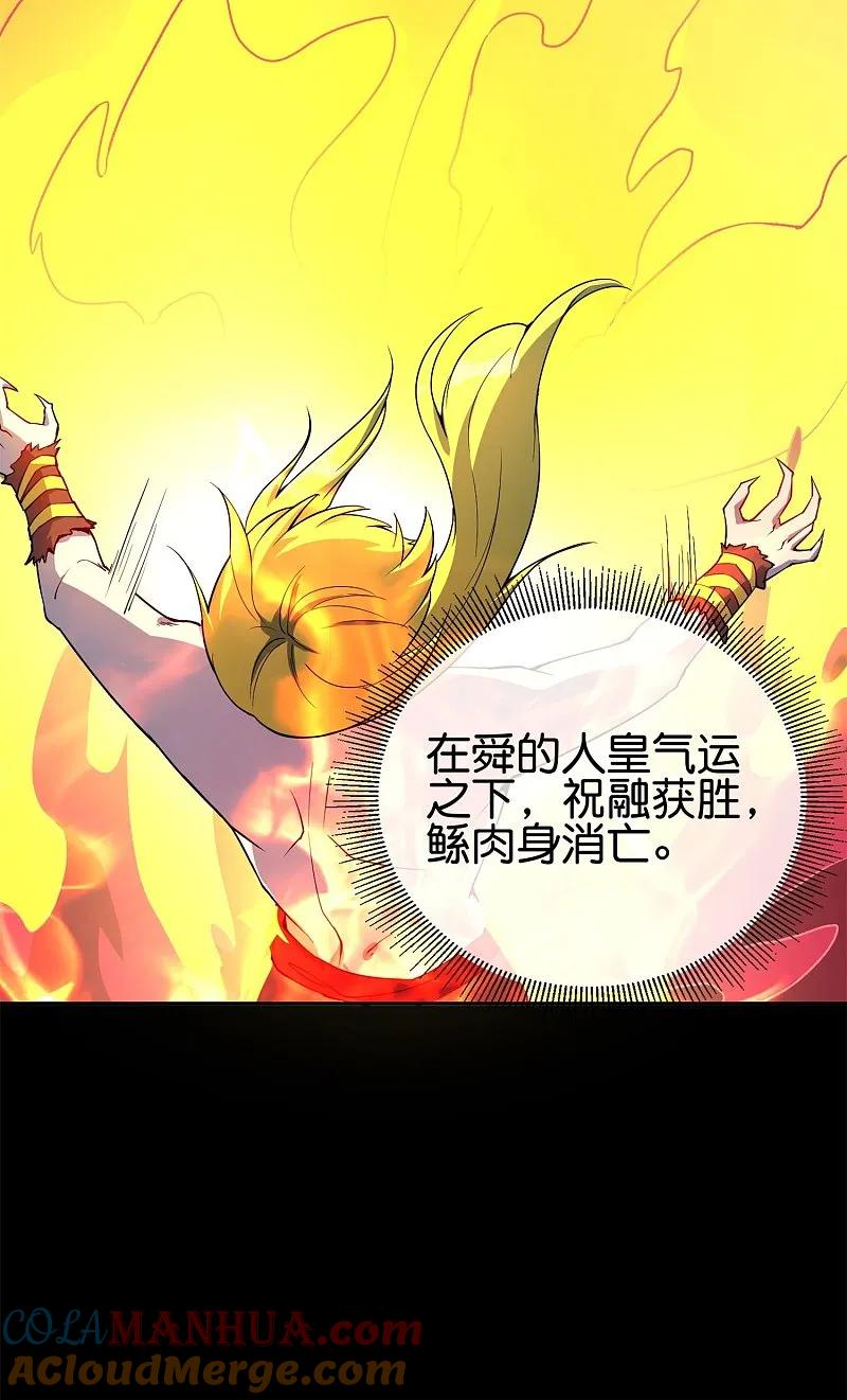最强仙界朋友圈 第186话 这个字念“鲧” 第27页