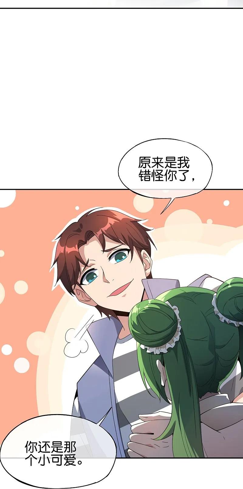 最强仙界朋友圈 第186话 这个字念“鲧” 第12页