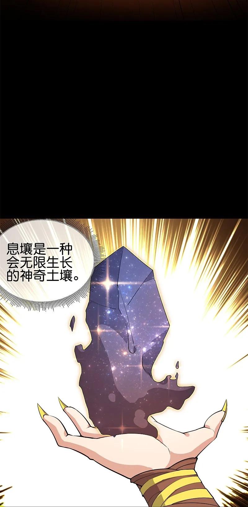 最强仙界朋友圈 第186话 这个字念“鲧” 第20页