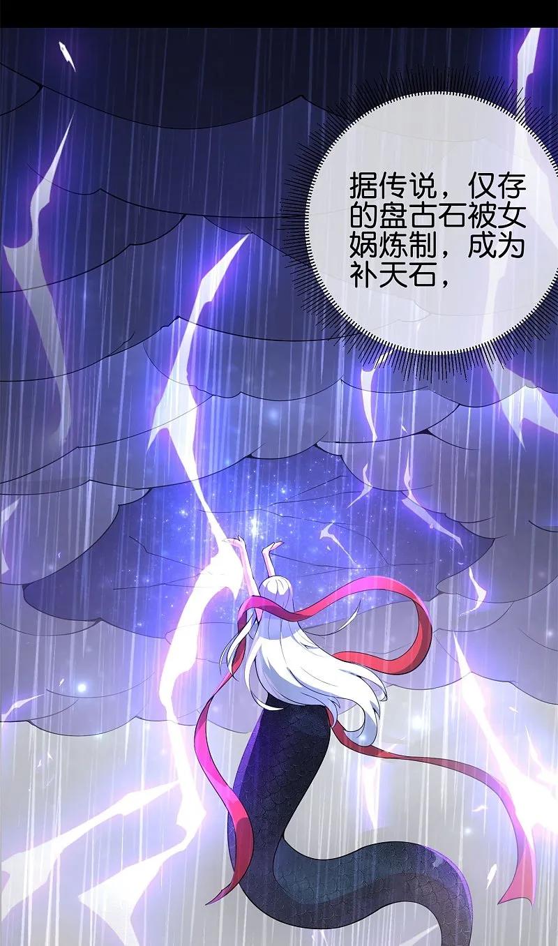 最强仙界朋友圈 第186话 这个字念“鲧” 第22页