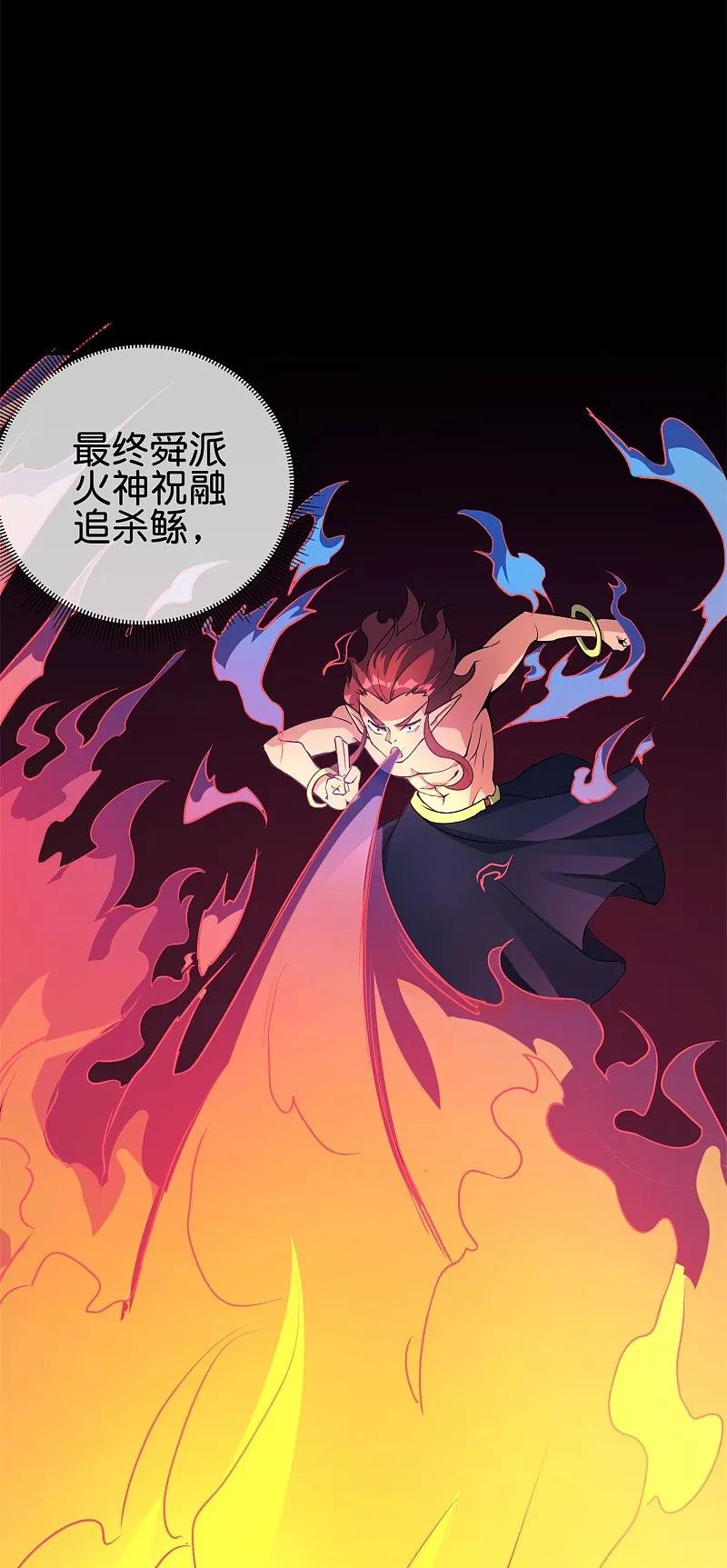 最强仙界朋友圈 第186话 这个字念“鲧” 第26页
