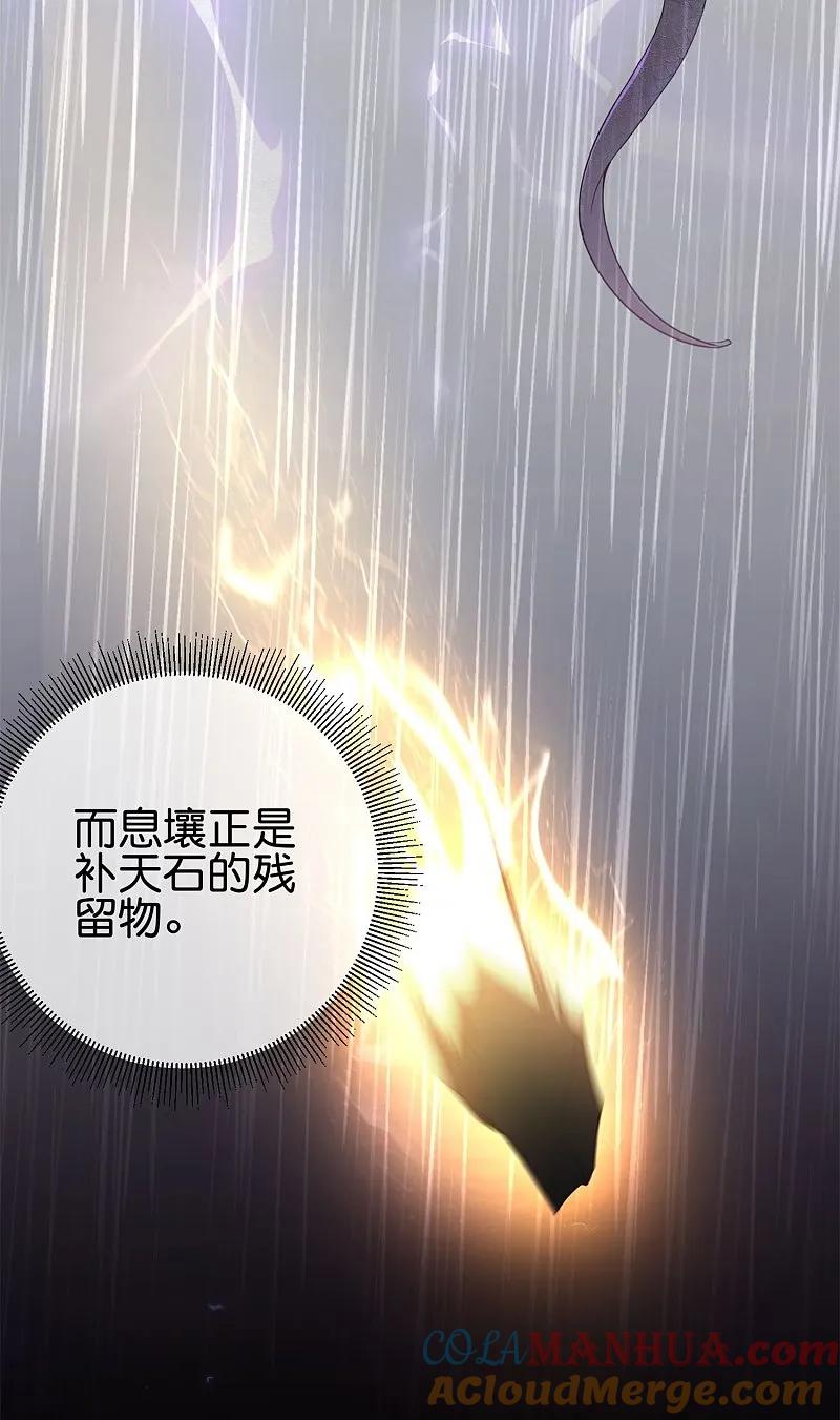 最强仙界朋友圈 第186话 这个字念“鲧” 第23页