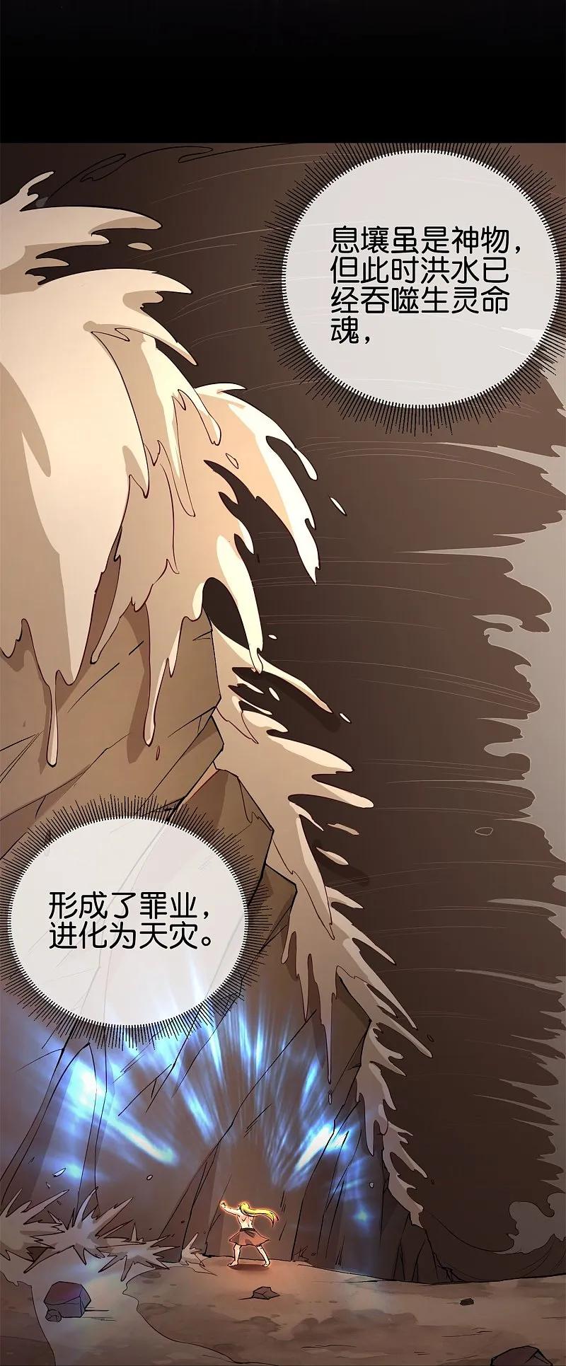 最强仙界朋友圈 第186话 这个字念“鲧” 第24页