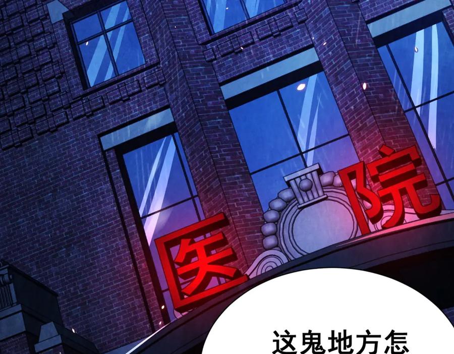 《我的诸神医院》第1话 苏醒 第71页