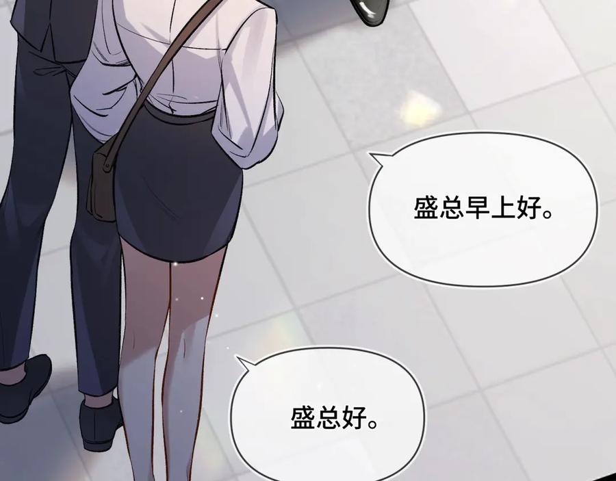 《日与夜》第一话 擦边总裁 第76页