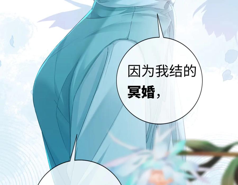 《深情诱引》第1话 结的是冥婚！？ 第52页