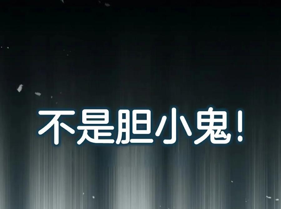 《只有我知道的主角》第2集 第179页