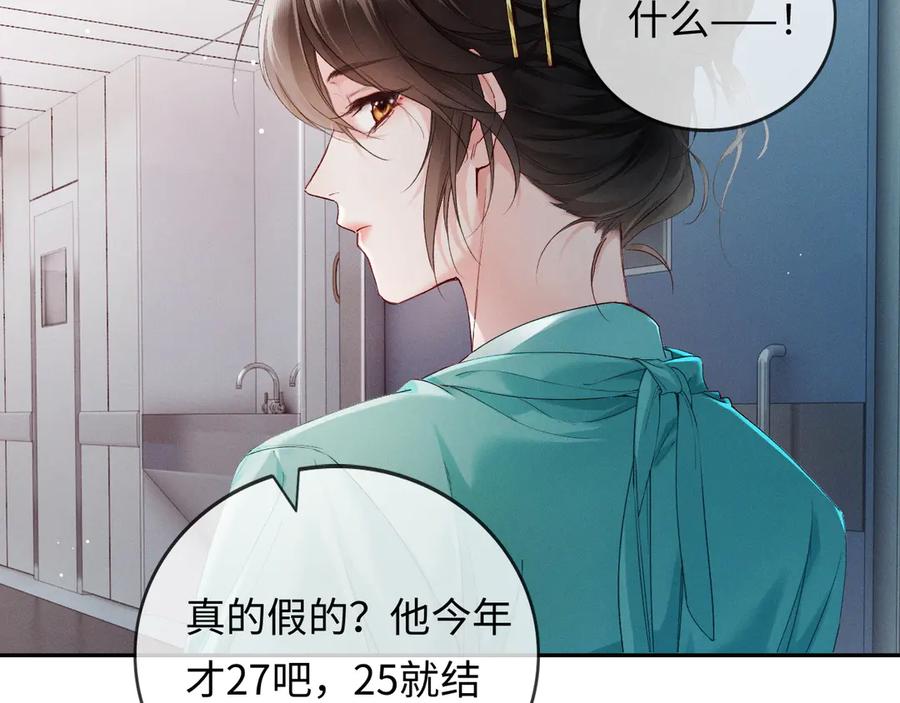 《深情诱引》第1话 结的是冥婚！？ 第26页
