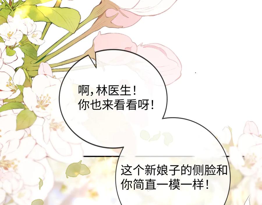 《深情诱引》第1话 结的是冥婚！？ 第40页