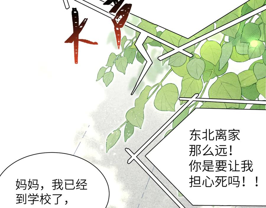 大仙儿 第1话：我自由了！ 第55页