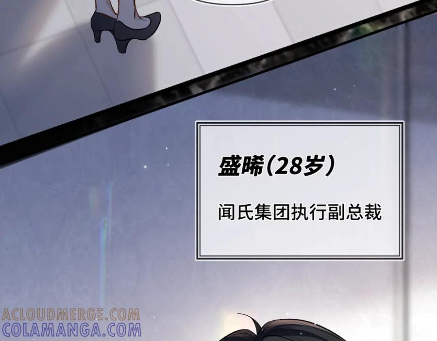 《日与夜》第一话 擦边总裁 第77页