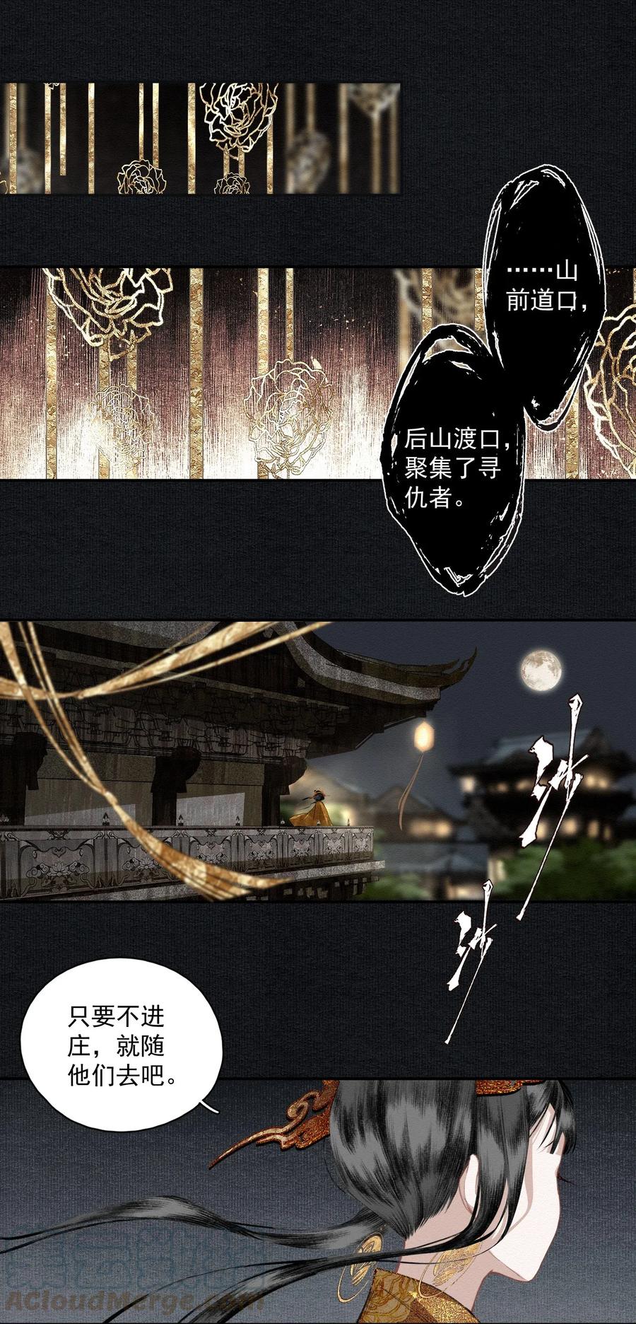 不小心救了江湖公敌 018 点明月 第16页