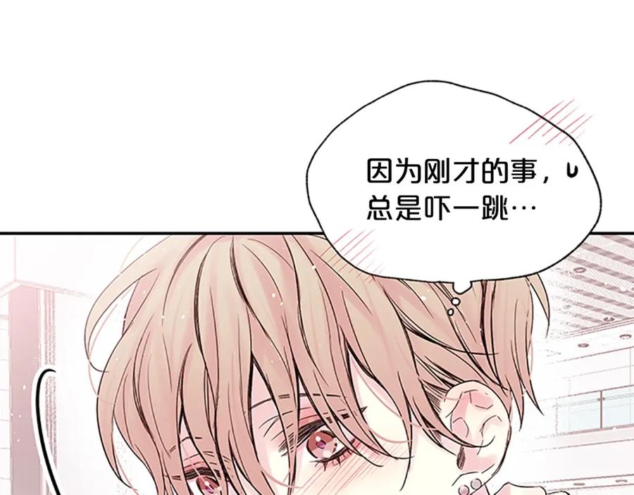 《别离我太近》第19话 你不会推开我吧？ 第46页