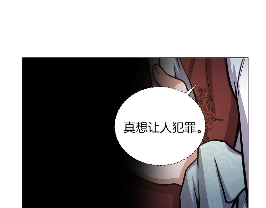 《骑士团的后花园》第18话 被发现 第12页
