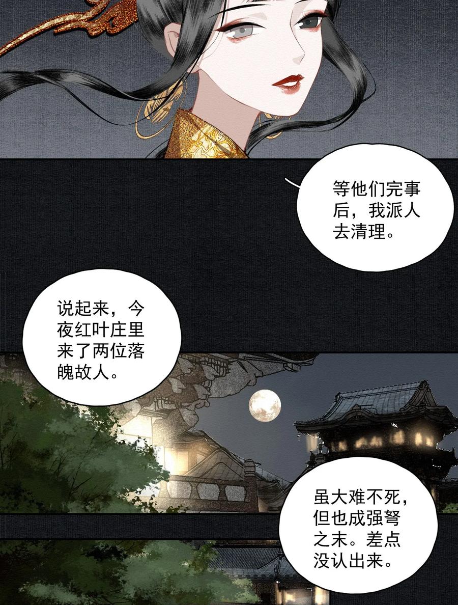 不小心救了江湖公敌 018 点明月 第18页