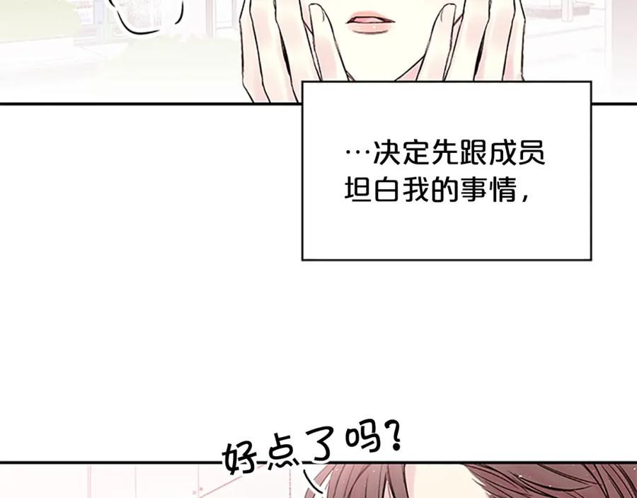 《别离我太近》第19话 你不会推开我吧？ 第55页