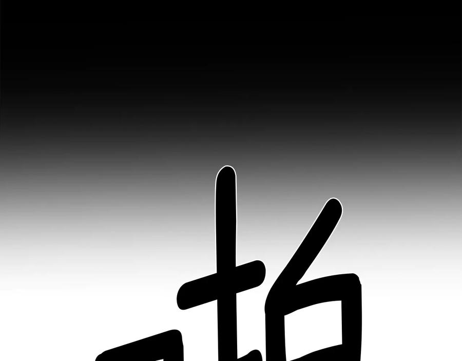 《骑士团的后花园》第18话 被发现 第111页