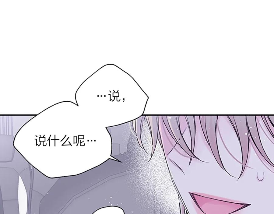 《别离我太近》第19话 你不会推开我吧？ 第112页