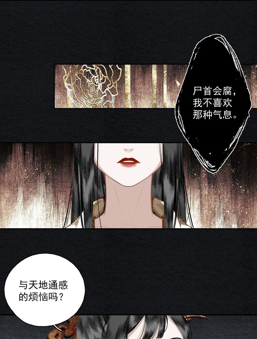 不小心救了江湖公敌 018 点明月 第17页
