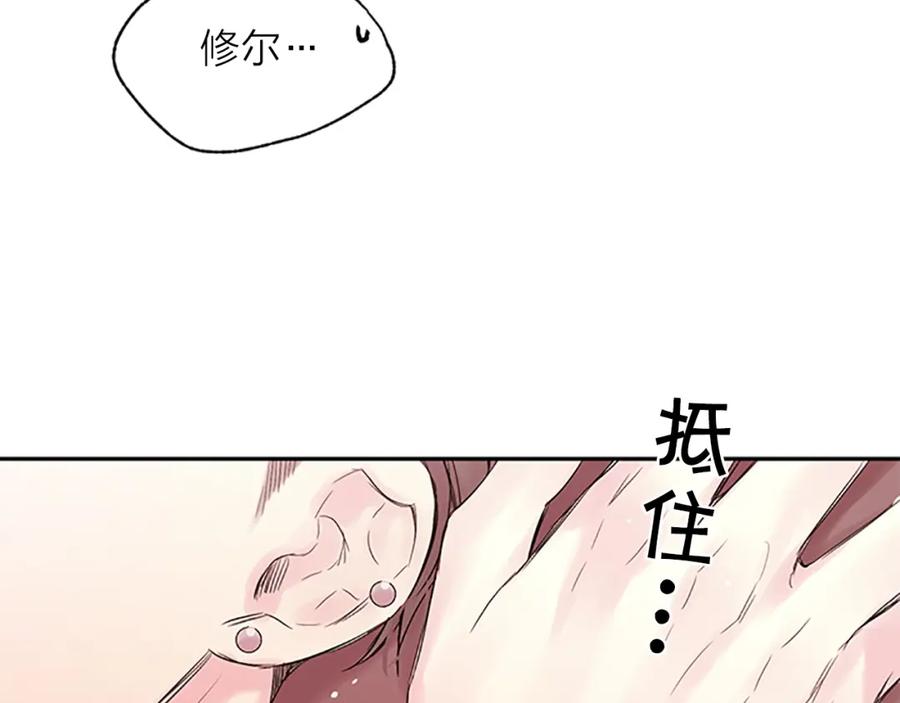 《别离我太近》第19话 你不会推开我吧？ 第4页