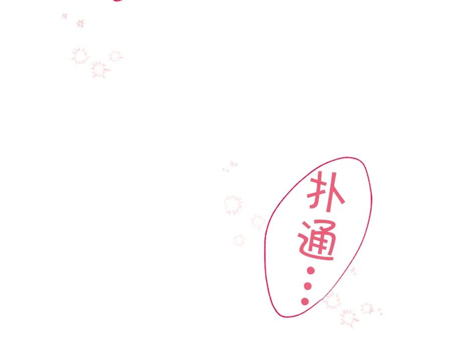 《别离我太近》第19话 你不会推开我吧？ 第22页