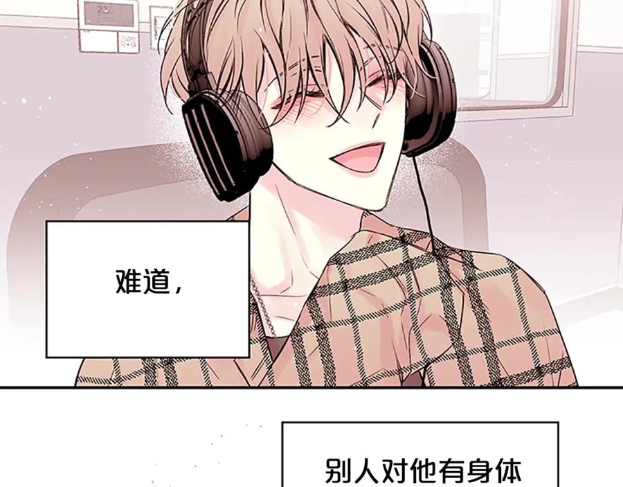 《别离我太近》第19话 你不会推开我吧？ 第75页